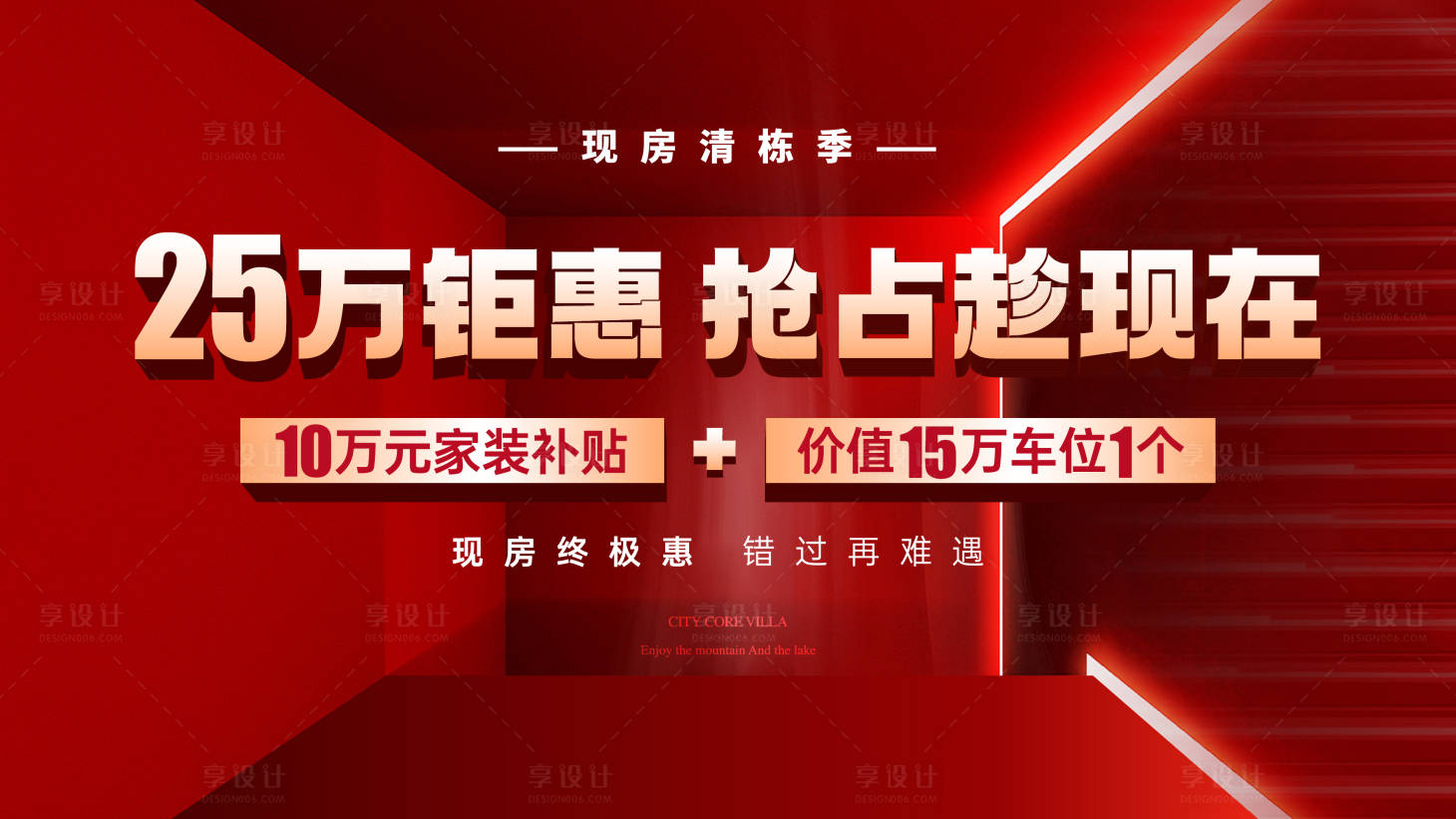 源文件下載【享設計】搜索編號：61270013760245437【地產熱銷鉅惠主畫面】