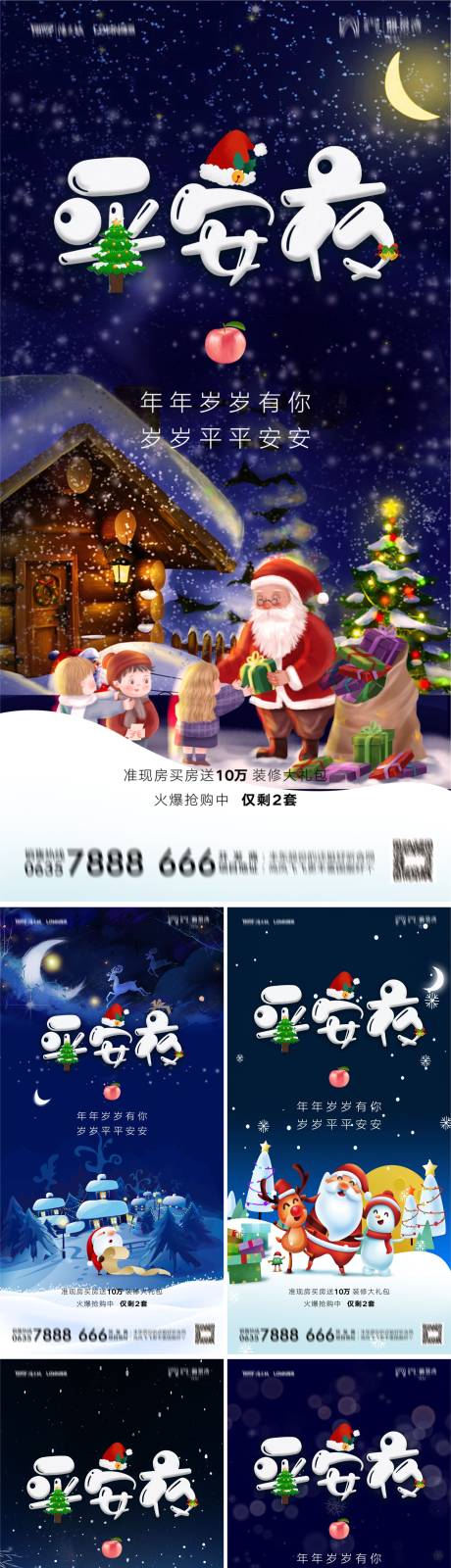 圣诞平安夜海报-源文件【享设计】