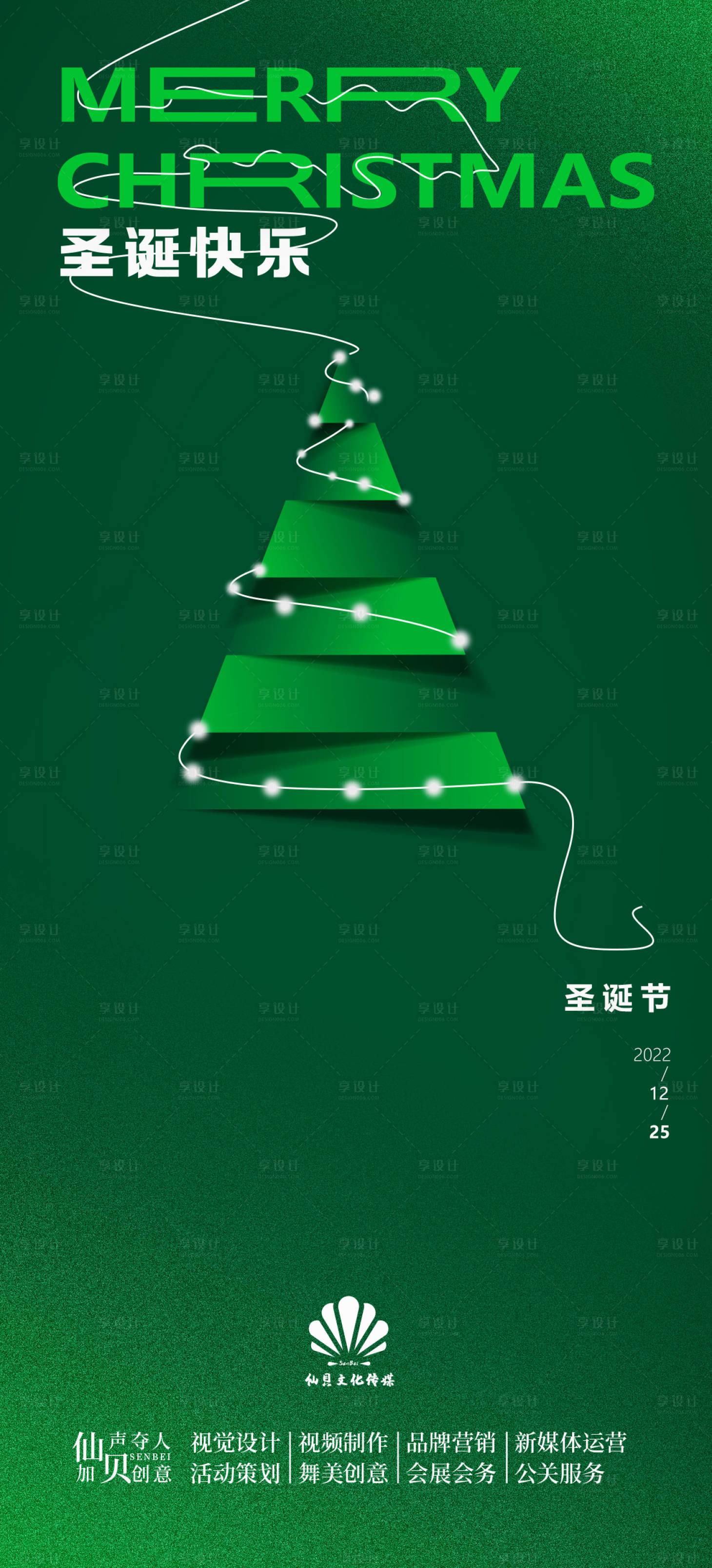 源文件下载【20221225s圣诞节绿色简约海报】编号：65130013828918350