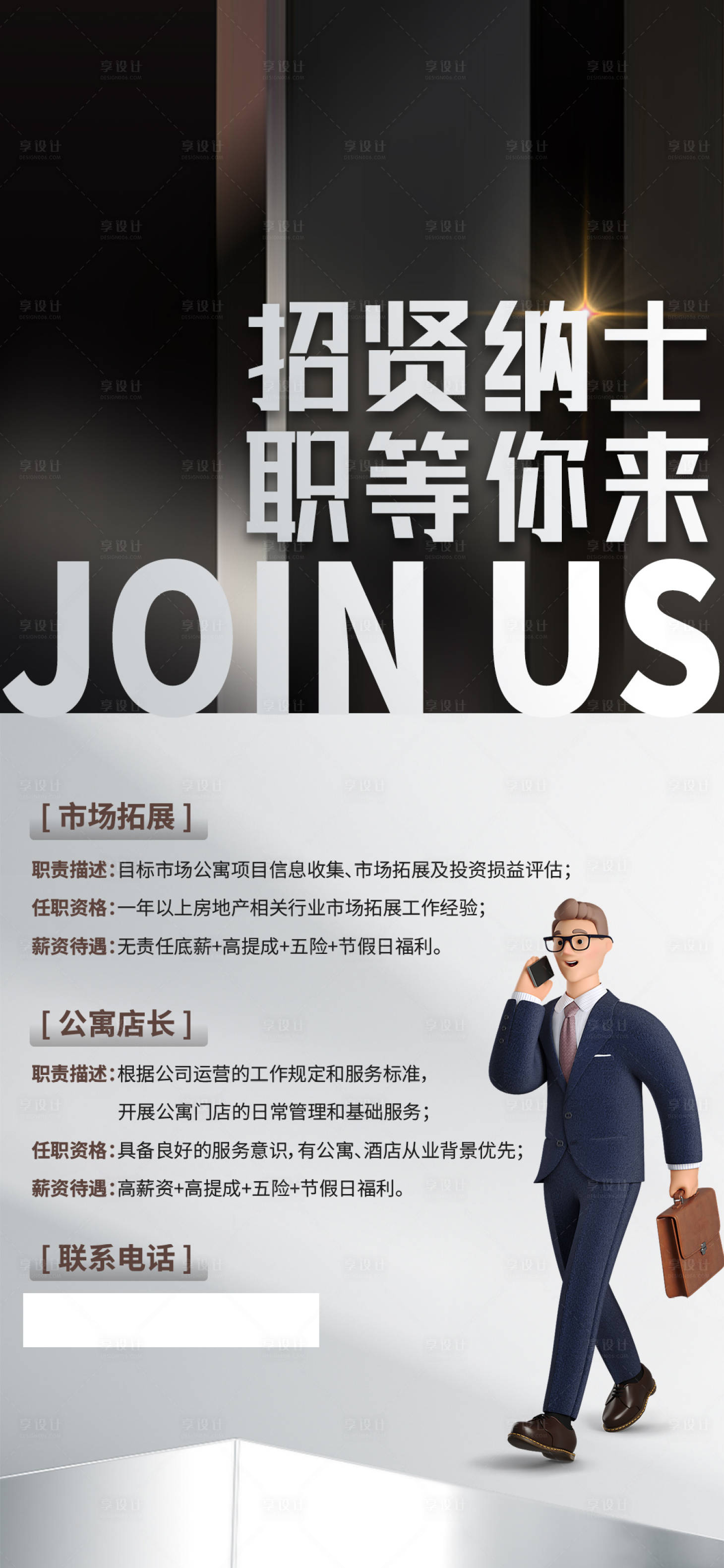 源文件下載【享設計】搜索編號：25110013846851724【招聘海報】