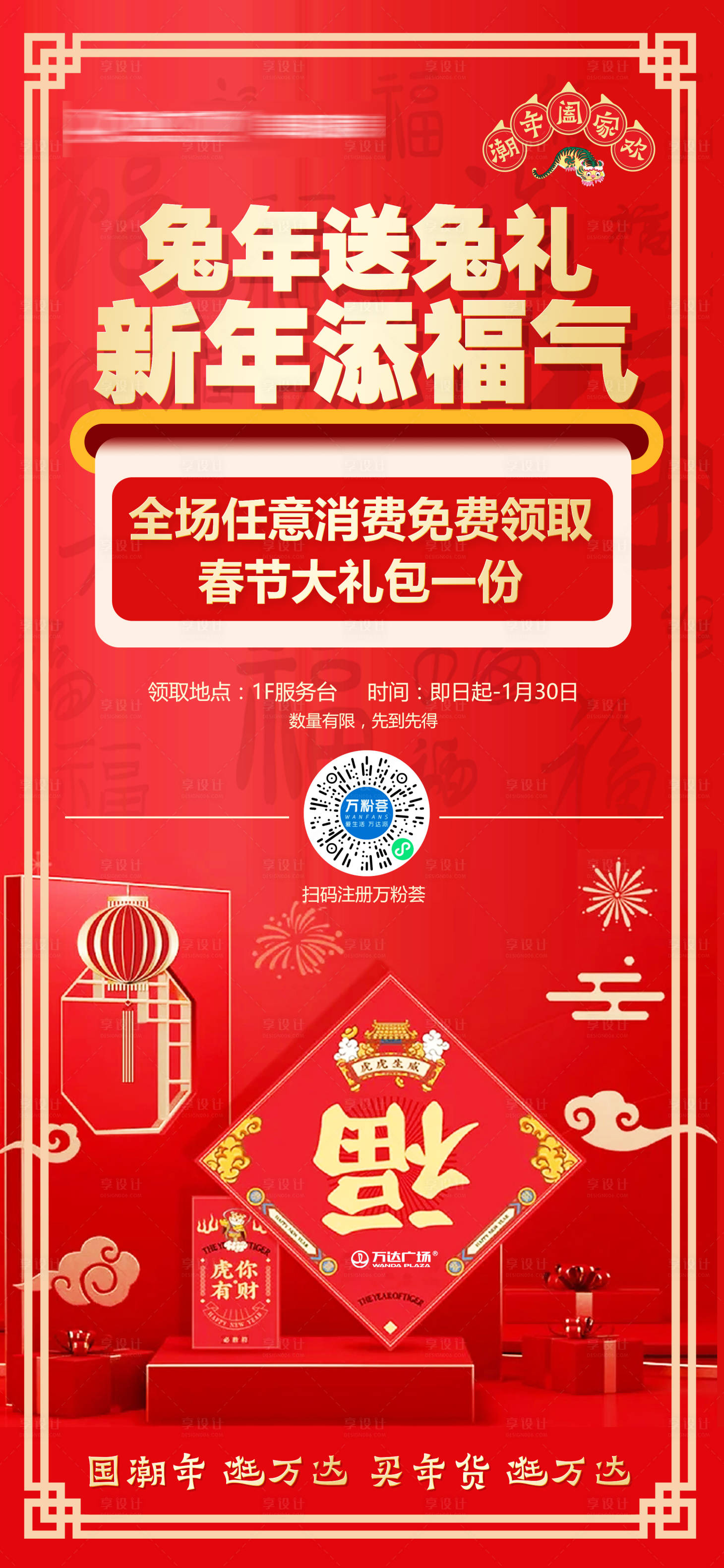 源文件下載【享設(shè)計(jì)】搜索編號(hào)：68430013733295207【新年禮包海報(bào)】