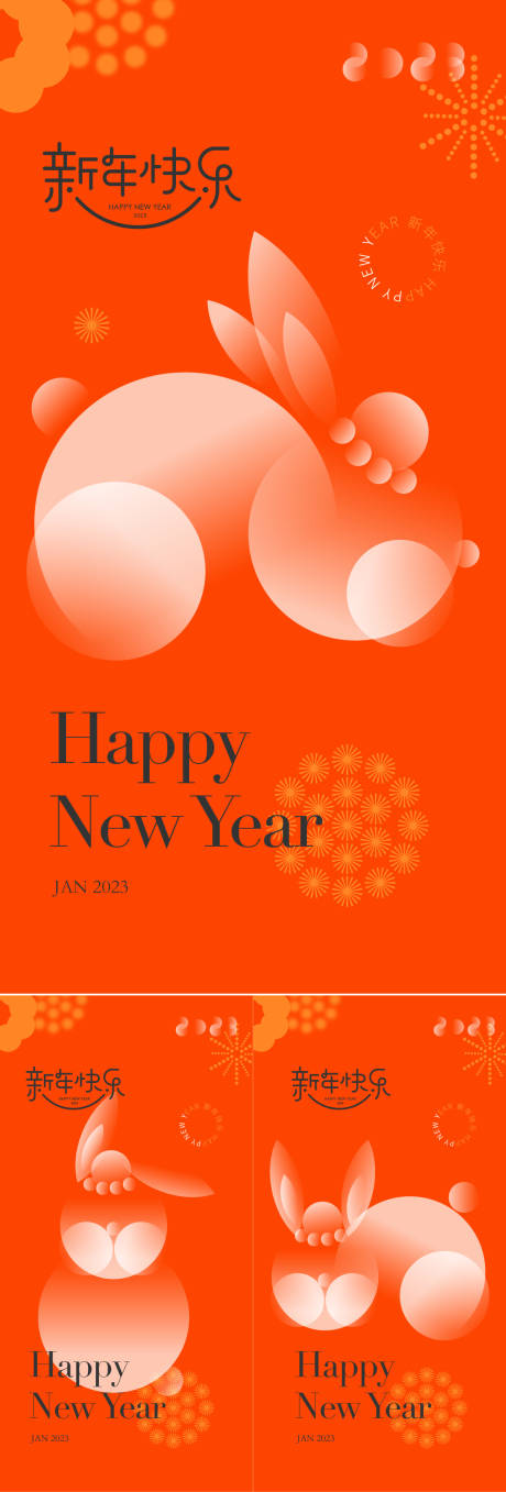 源文件下载【元旦新年海报】编号：75110013991659454