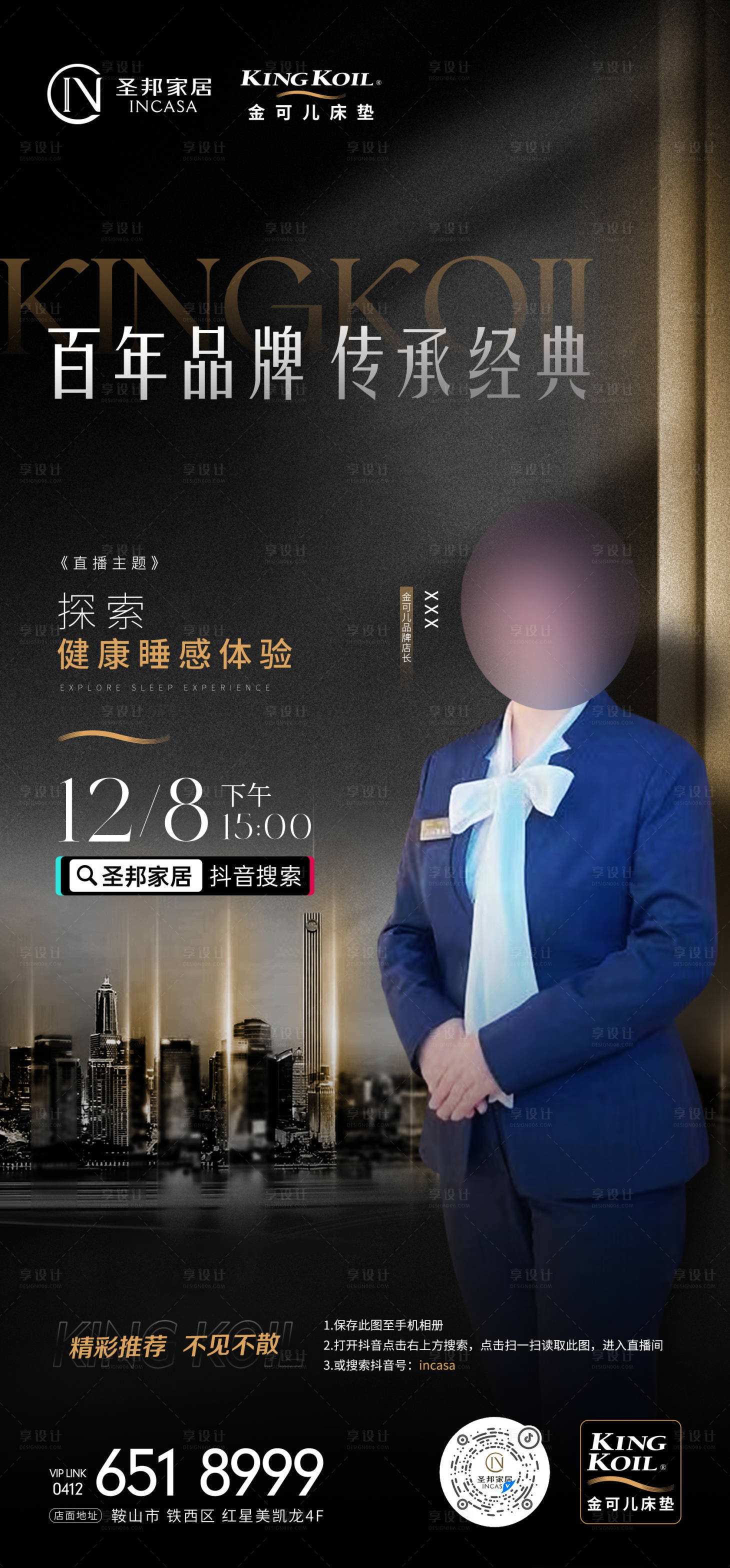 源文件下载【品牌互联网线上直播微信海报】编号：12330013862179716