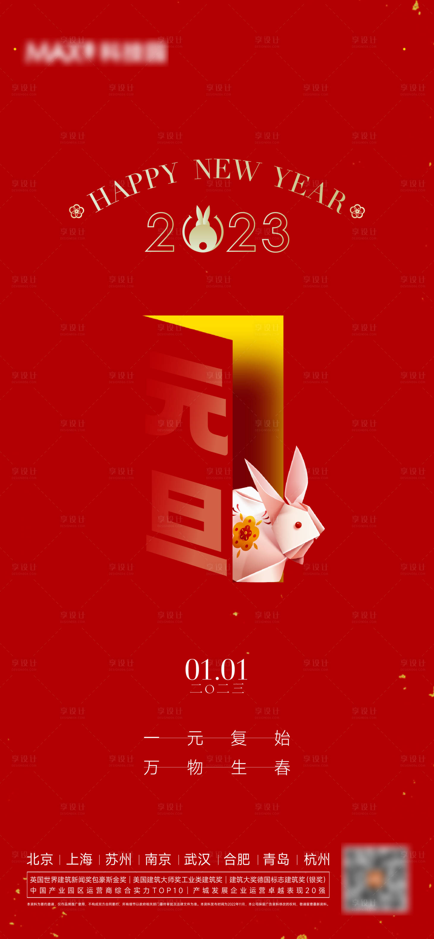 源文件下載【享設計】搜索編號：33090014023349618【元旦海報】