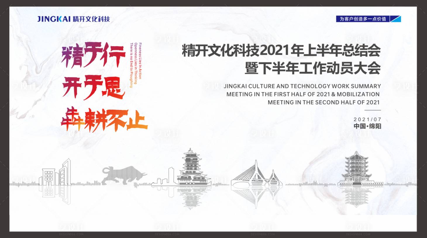源文件下载【会议背景】编号：95810013766469175