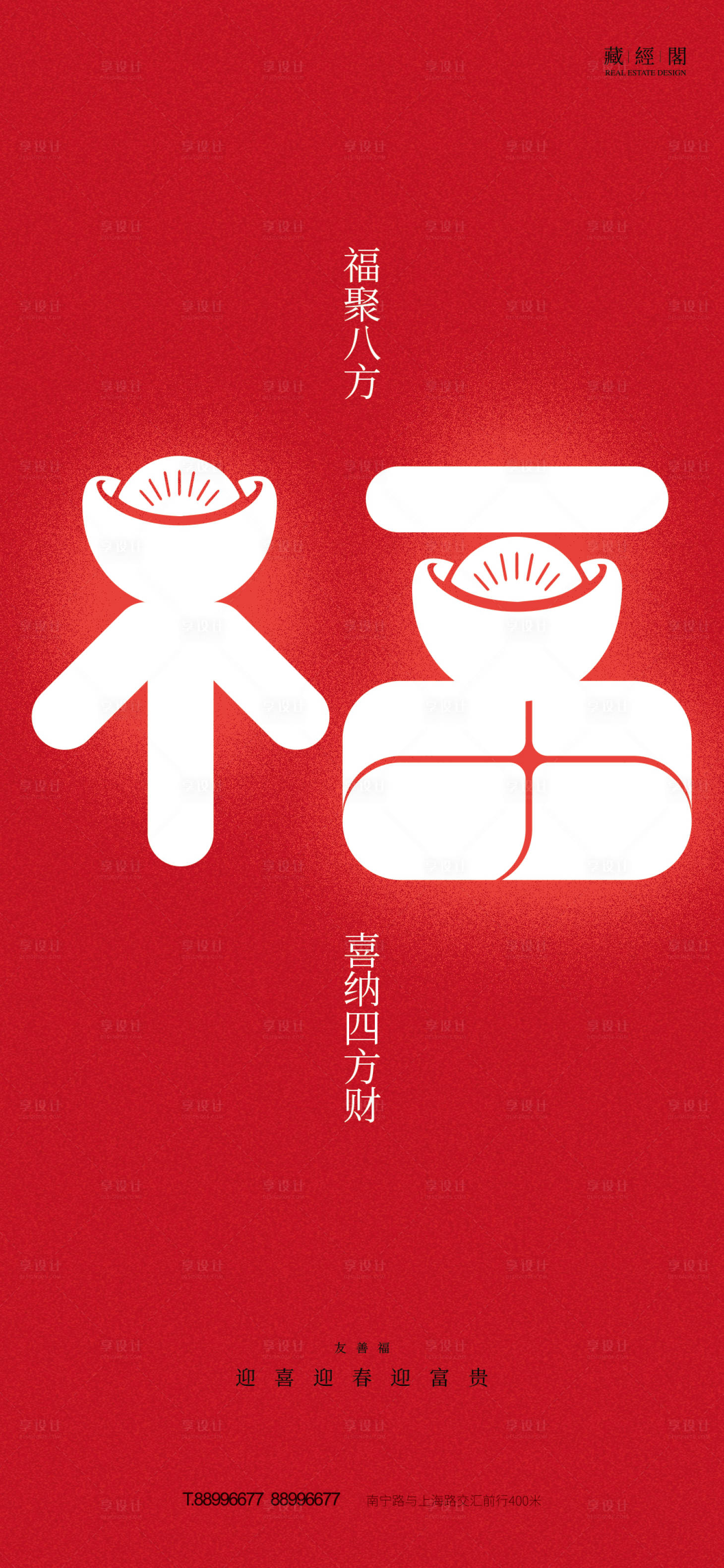 源文件下载【享设计】搜索编号：37770014035297002【元宝福宣传海报】