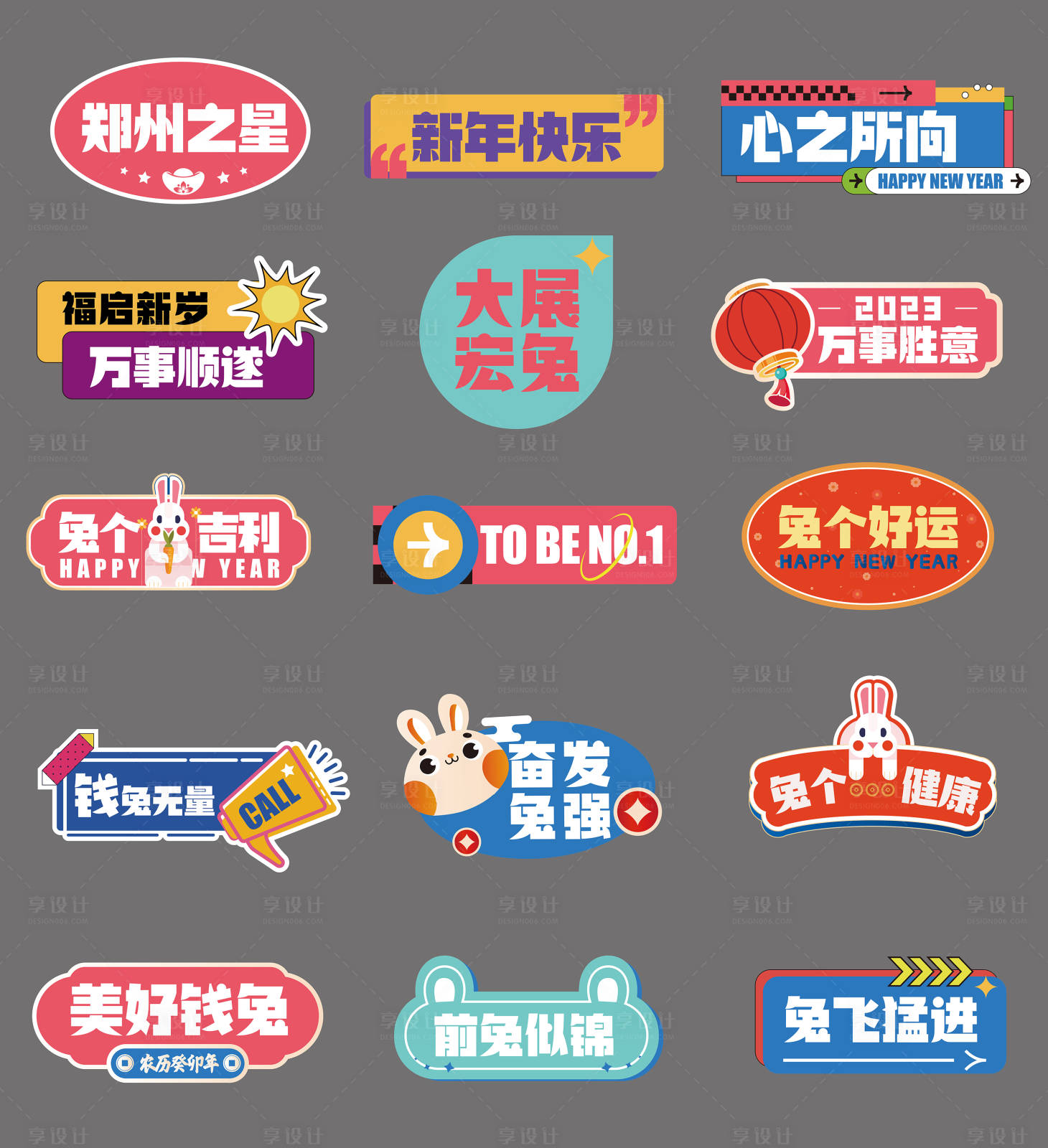 源文件下載【享設(shè)計(jì)】搜索編號(hào)：71410014020534741【兔年新年彩色手舉牌】