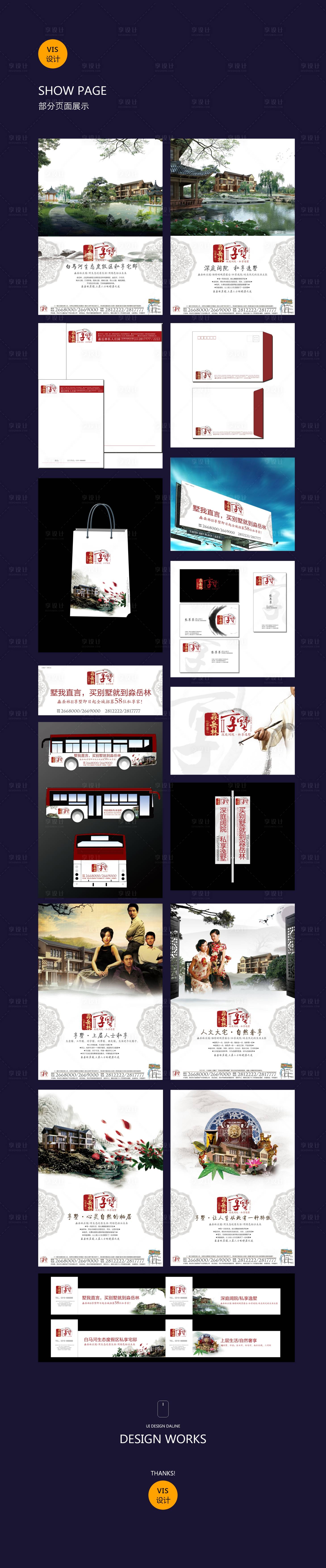 源文件下载【享设计】搜索编号：19780013904428400【中国风地产vis全套】