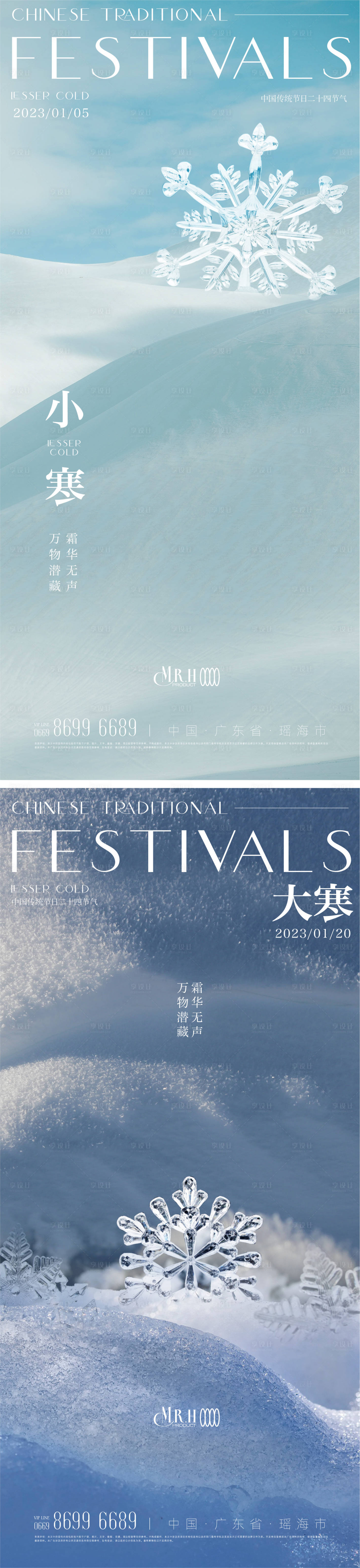源文件下載【享設計】搜索編號：81170013981179648【小寒大寒雪花節氣海報】