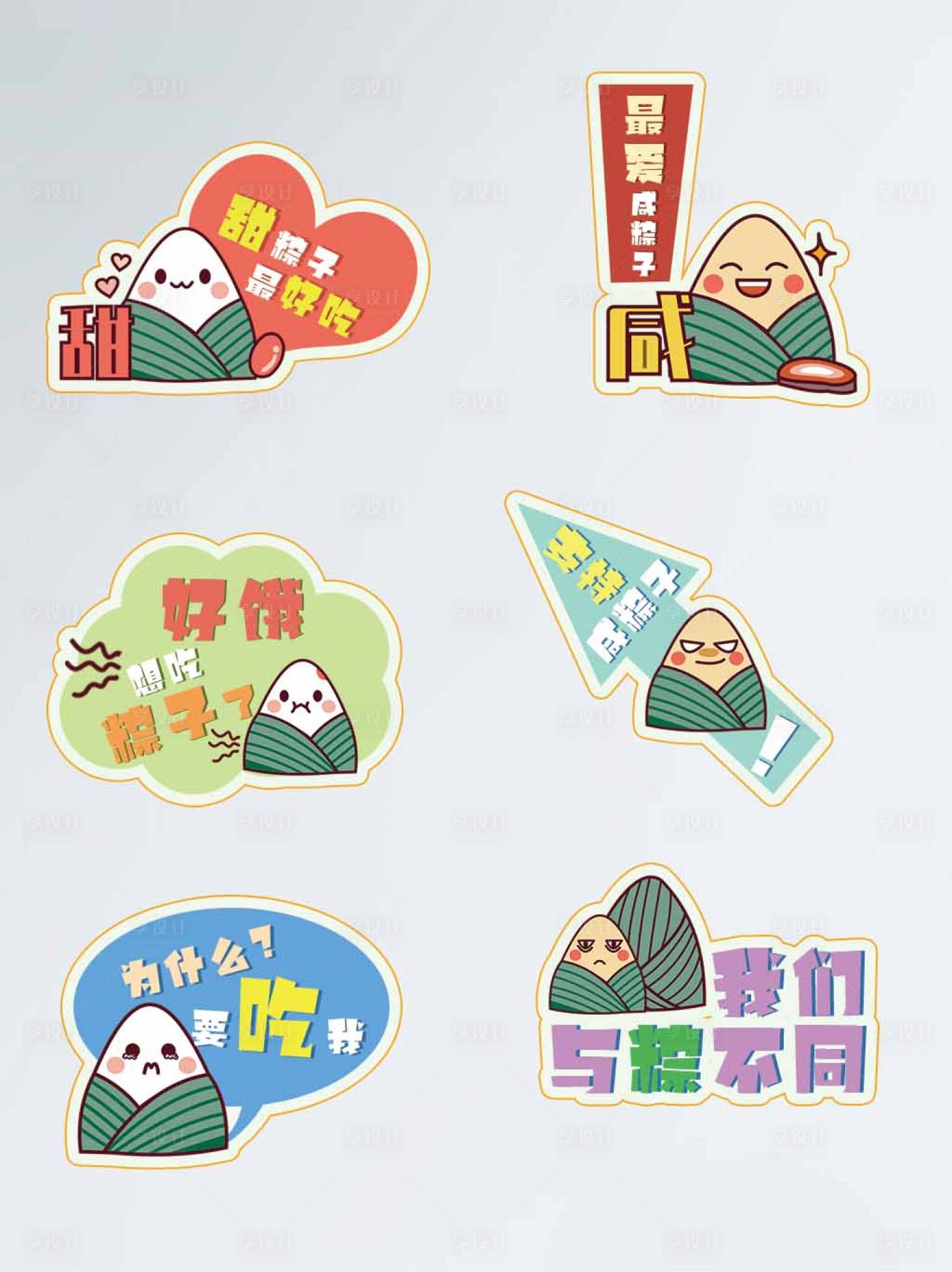 源文件下載【享設計】搜索編號：63320013669268805【端午手舉牌】