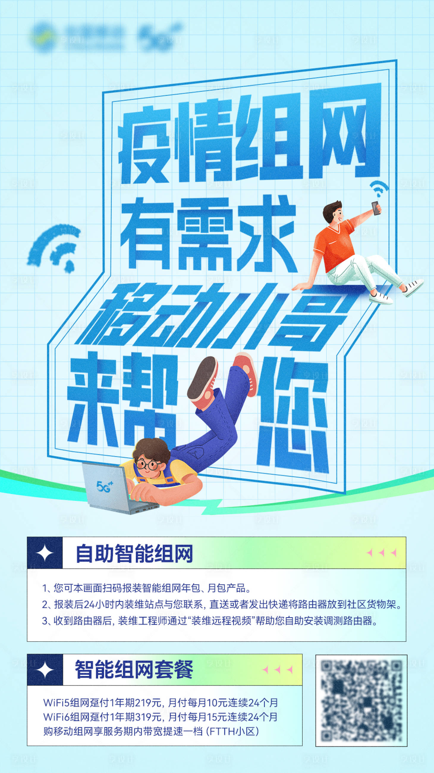 源文件下载【享设计】搜索编号：47920013660642072【通信组网海报】
