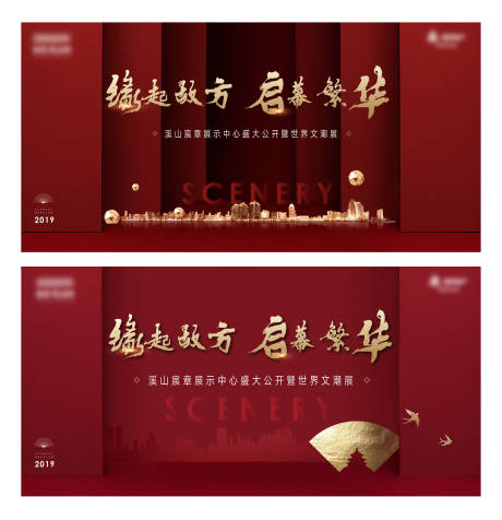 源文件下载【地产阶段主画面kv】编号：58220013642468958