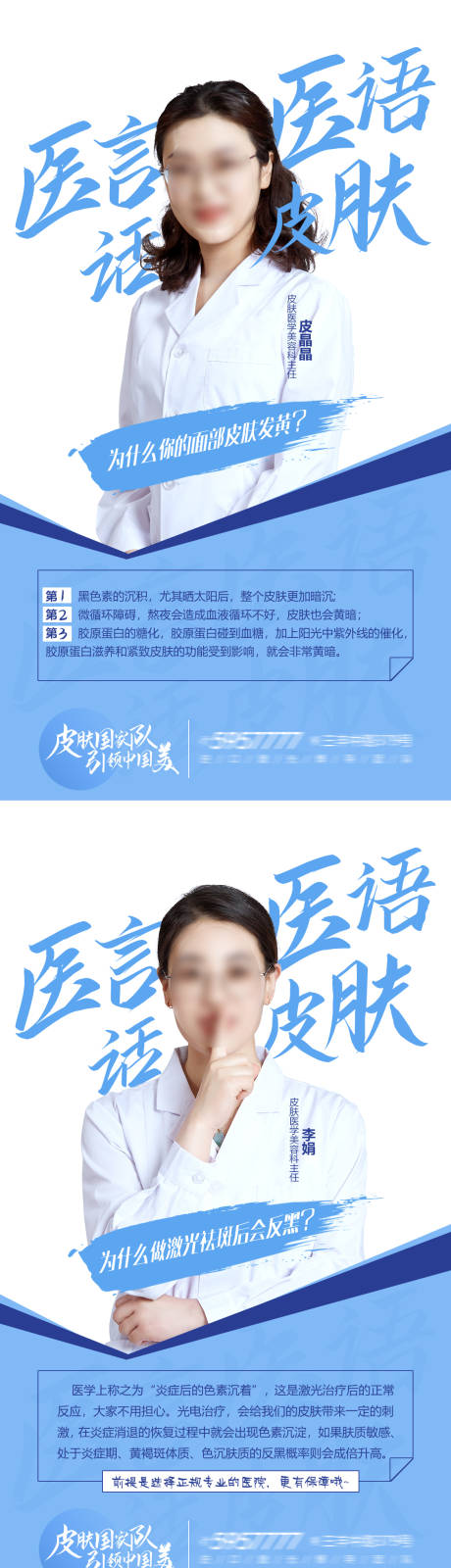 源文件下载【医美整形美容专家直播预告海报】编号：75540013852411765