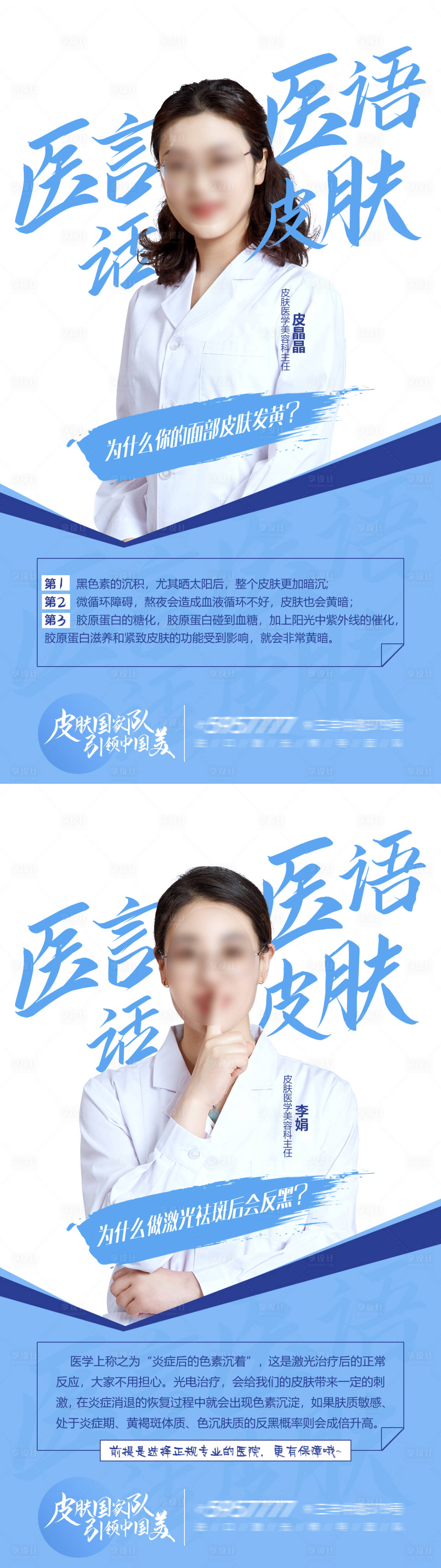 源文件下载【享设计】搜索编号：75540013852411765【医美整形美容专家直播预告海报】