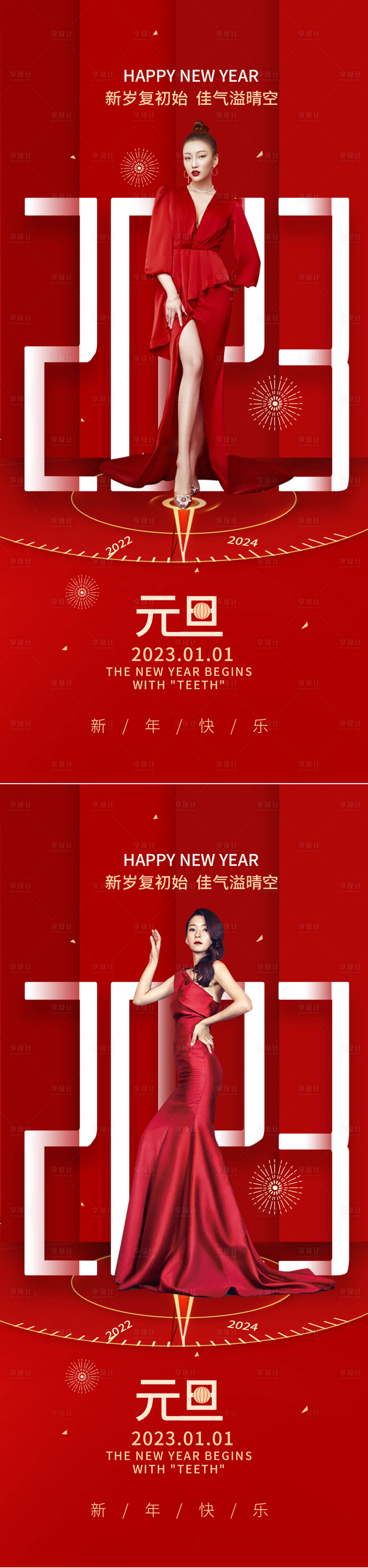 源文件下载【享设计】搜索编号：93680014057083185【医美2023元旦海报】