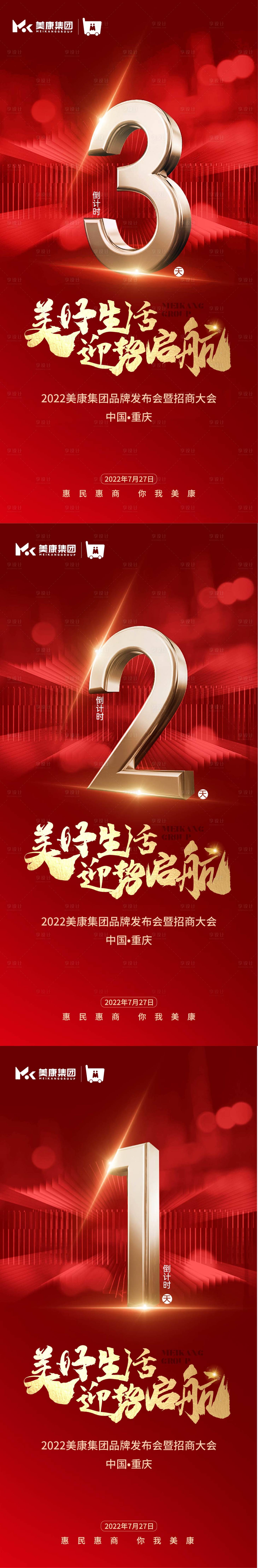 源文件下載【年終紅色金色大氣招商發布會議倒計時】編號：86360013890736750