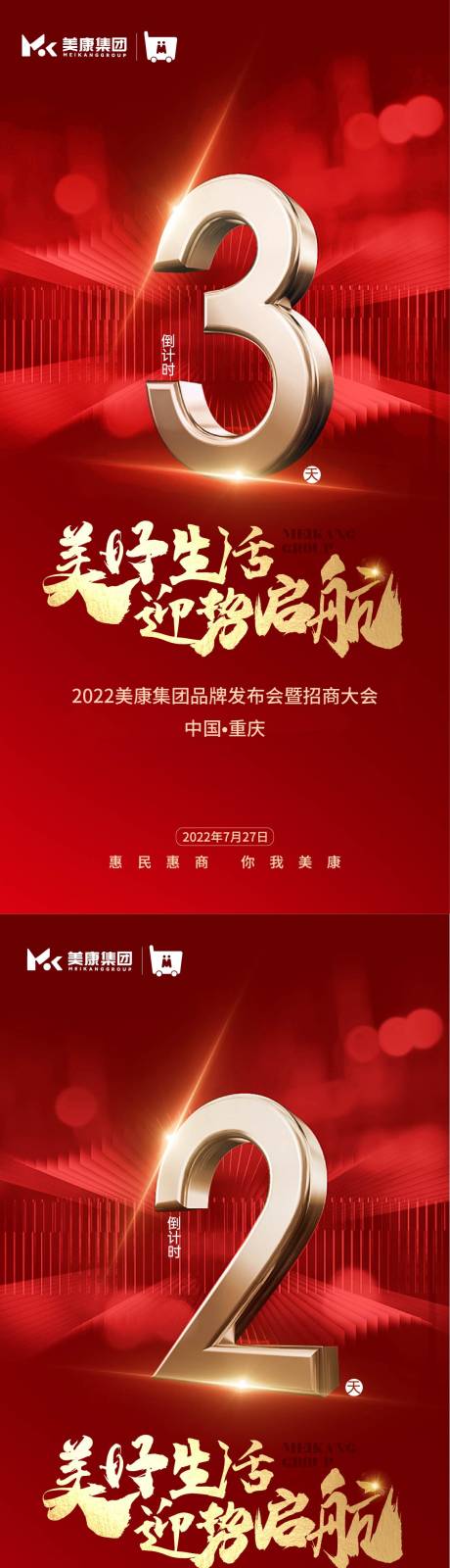 源文件下载【年终红色金色大气招商发布会议倒计时】编号：20221216150323515