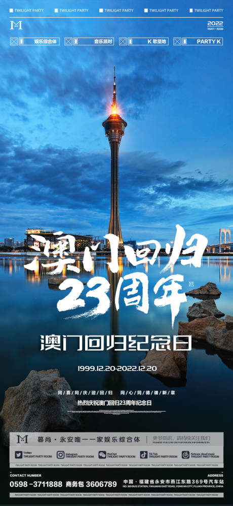 源文件下載【享設(shè)計(jì)】搜索編號：36180013913416209【澳門回歸海報(bào)】