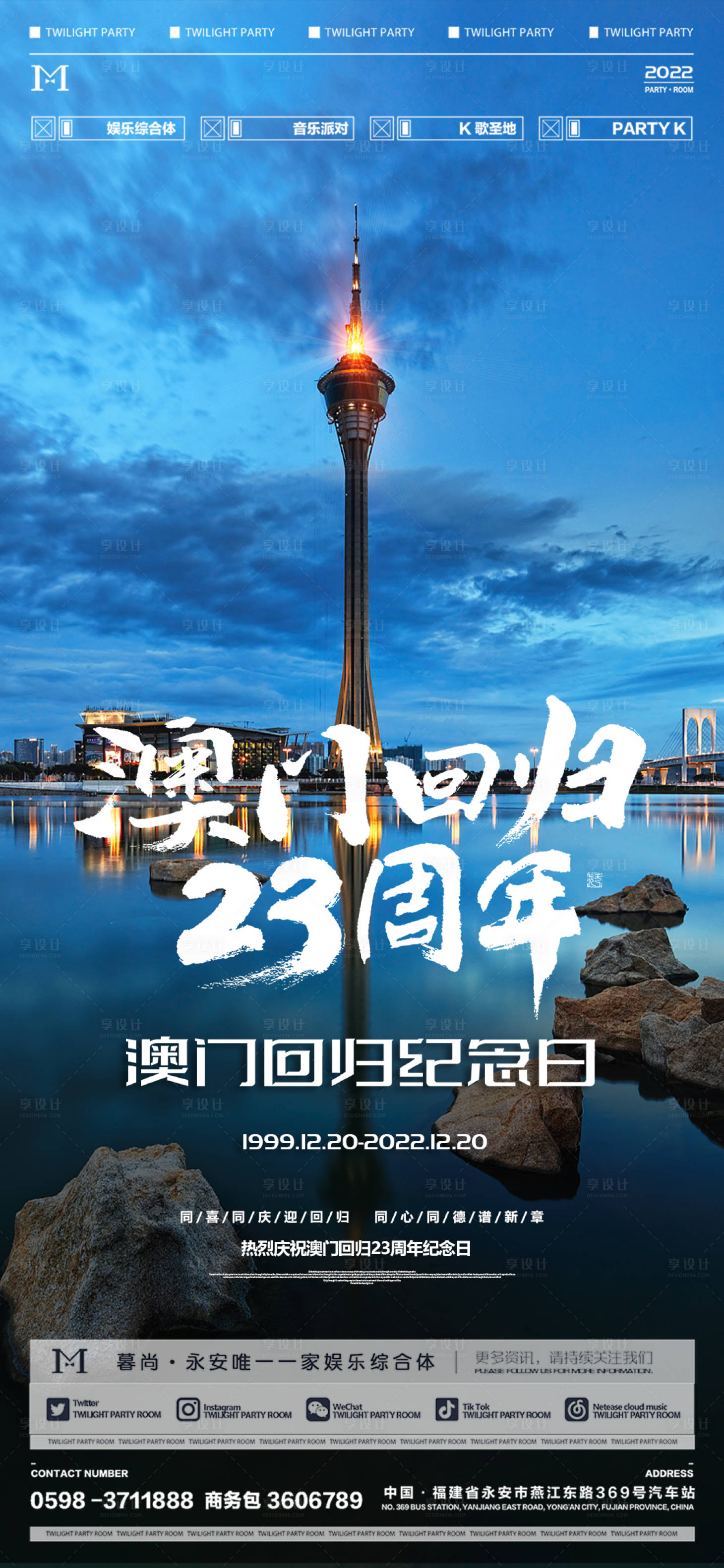 澳门回归海报PSD广告设计素材海报模板免费下载-享设计