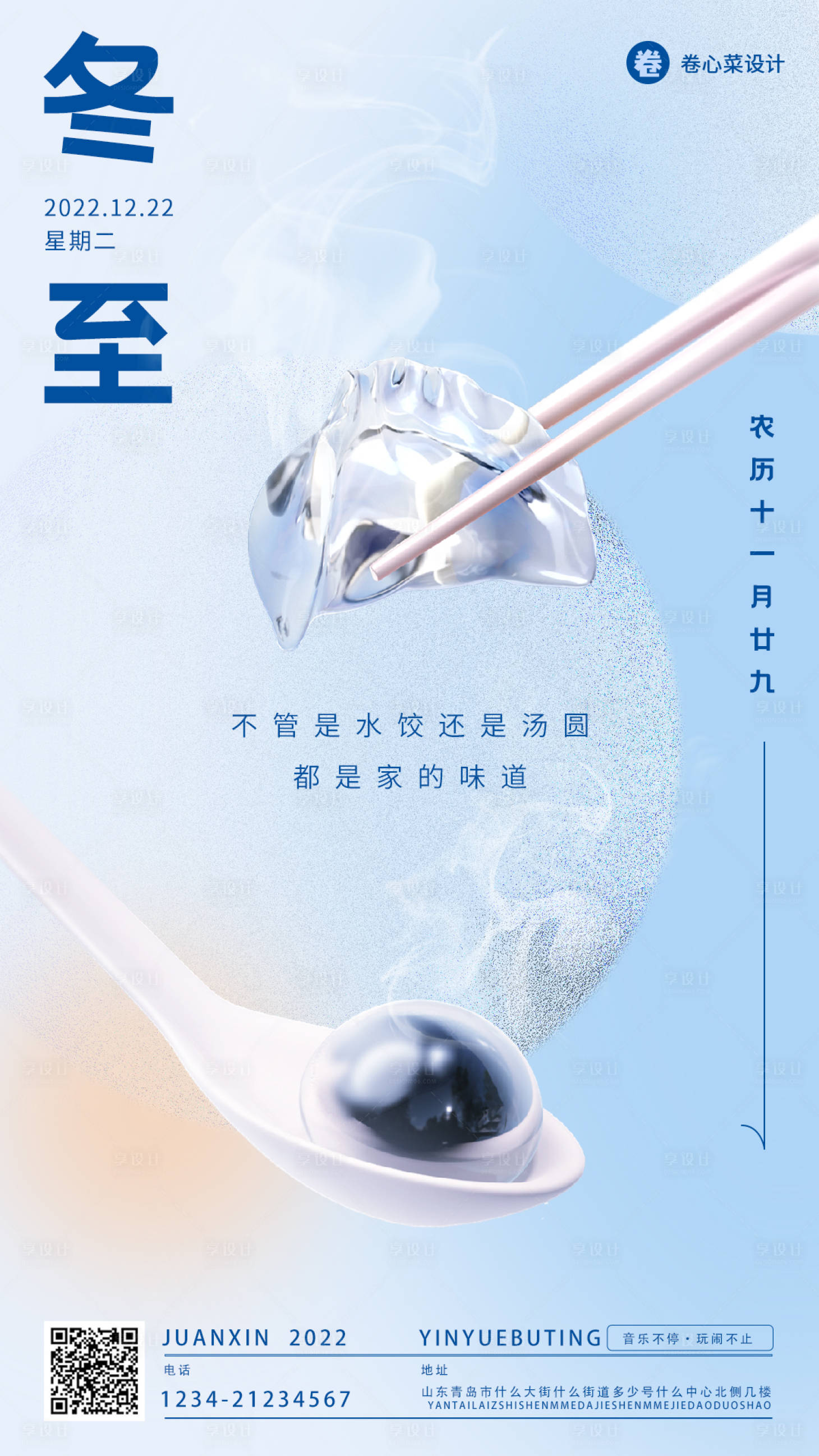 源文件下载【冬至节气海报】编号：56170013860949998