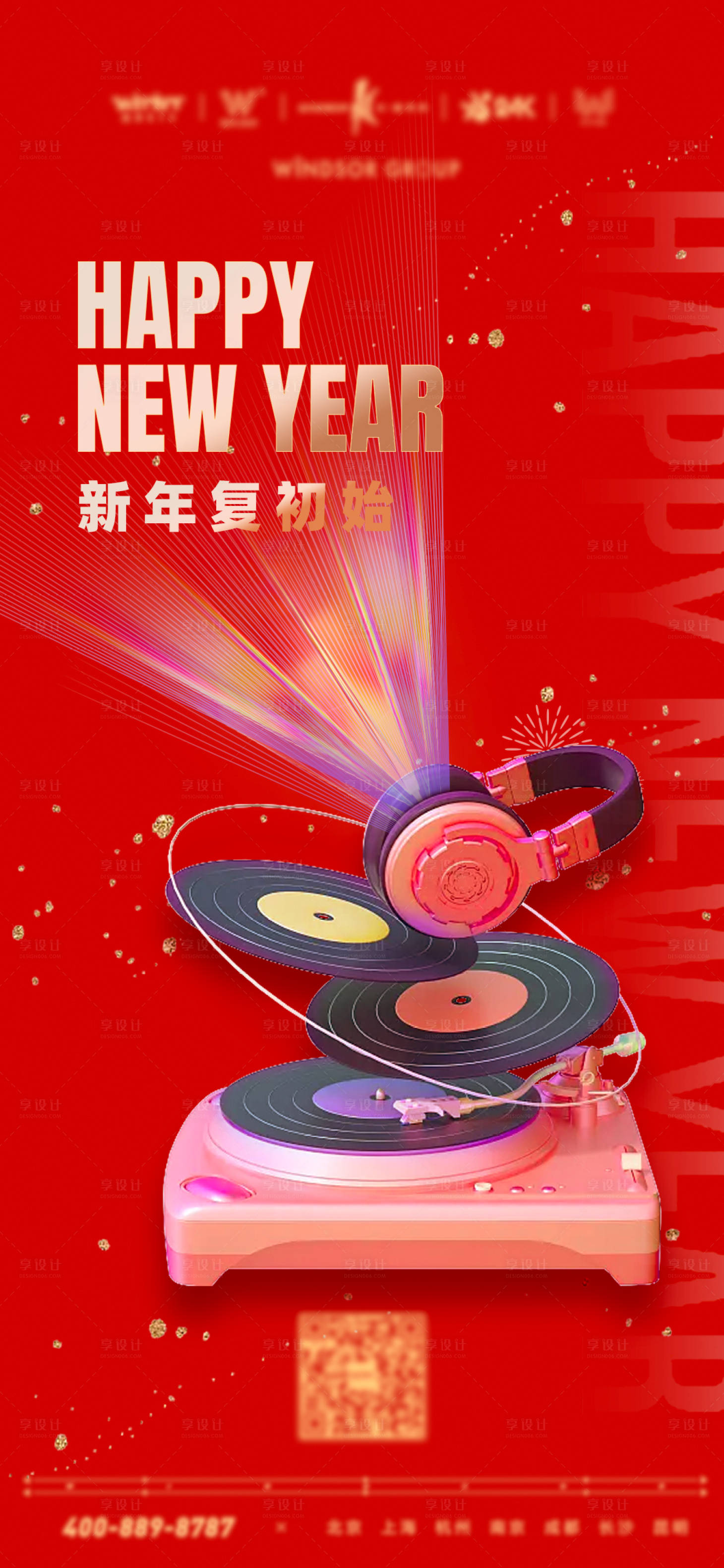 源文件下载【享设计】搜索编号：79250014041636295【跨年嗨唱打碟机耳麦音乐海报 】