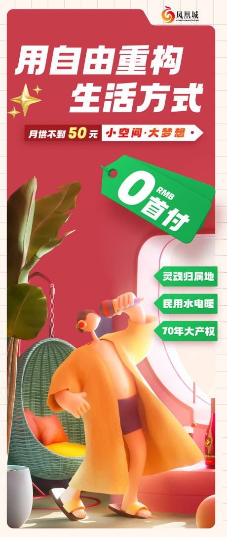 源文件下载【公寓活动宣传海报】编号：61560013919652100