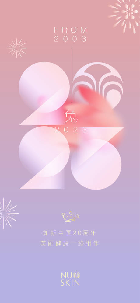 源文件下载【享设计】搜索编号：15840013985587663【兔年新年海报】