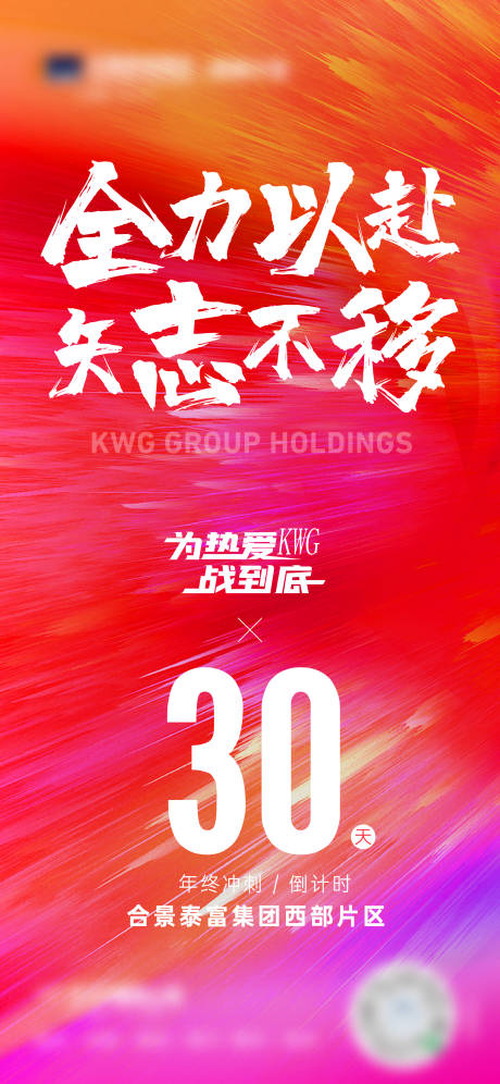 源文件下载【地产冲刺倒计时海报】编号：56370014063687285