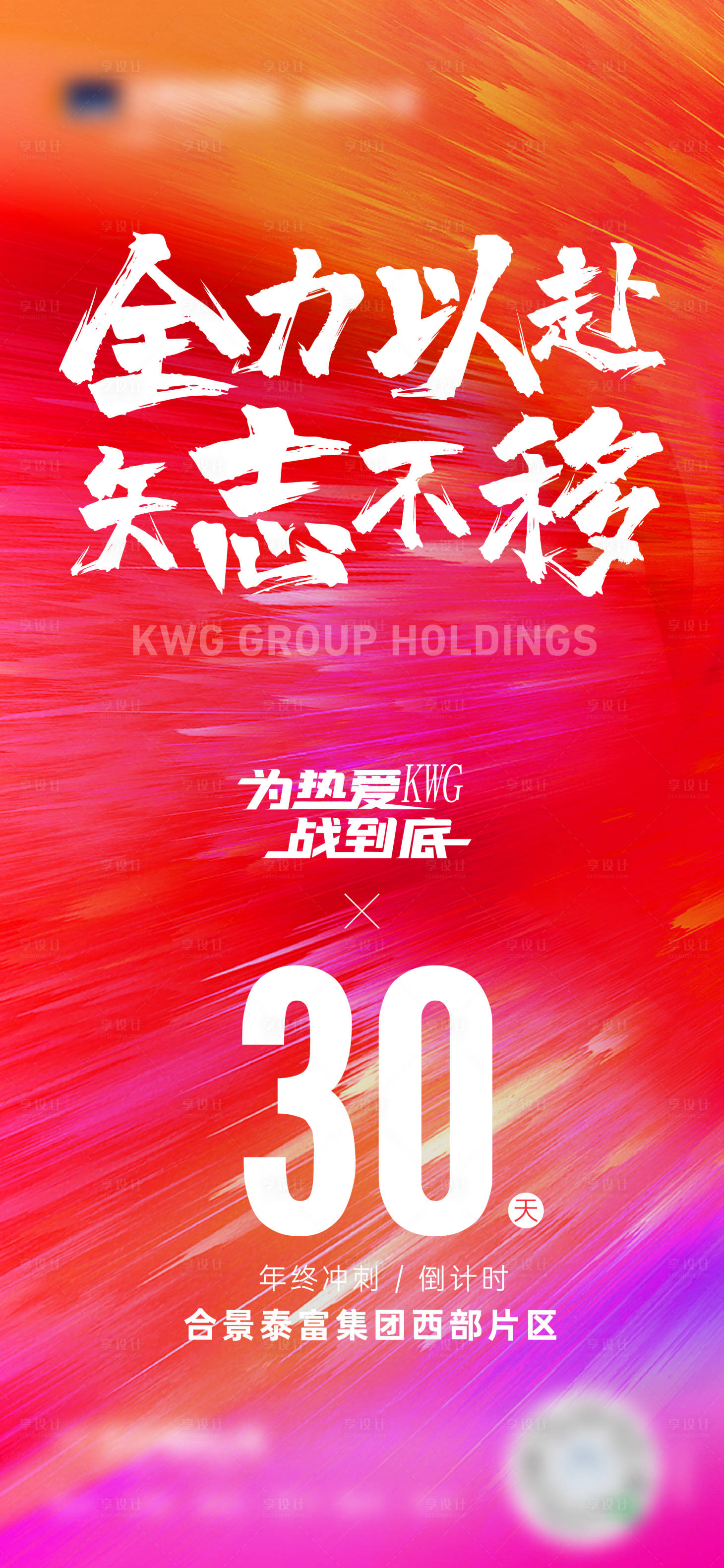 源文件下载【地产冲刺倒计时海报】编号：56370014063687285