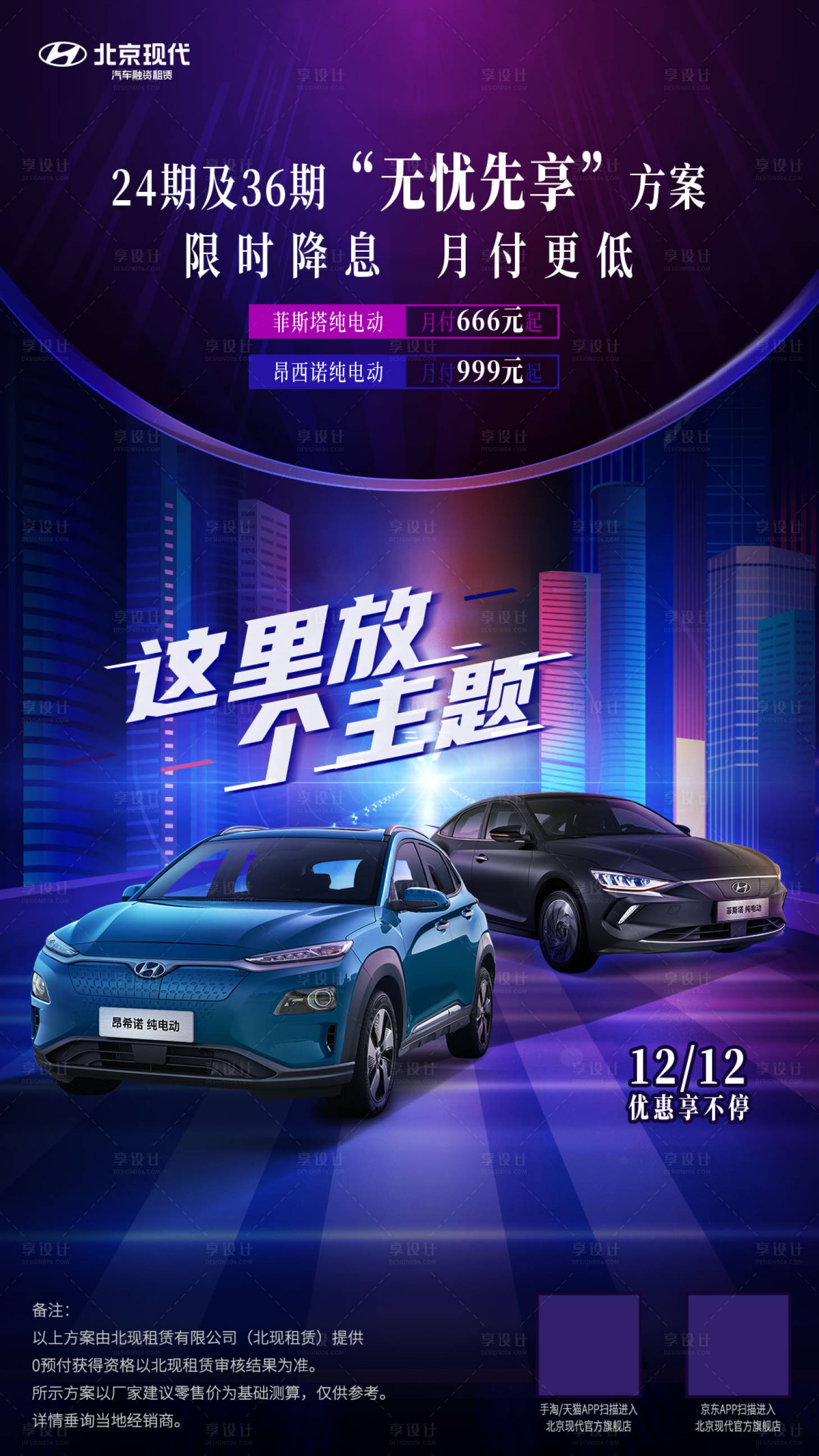 源文件下載【享設計】搜索編號：14790013849812069【雙十二汽車海報】