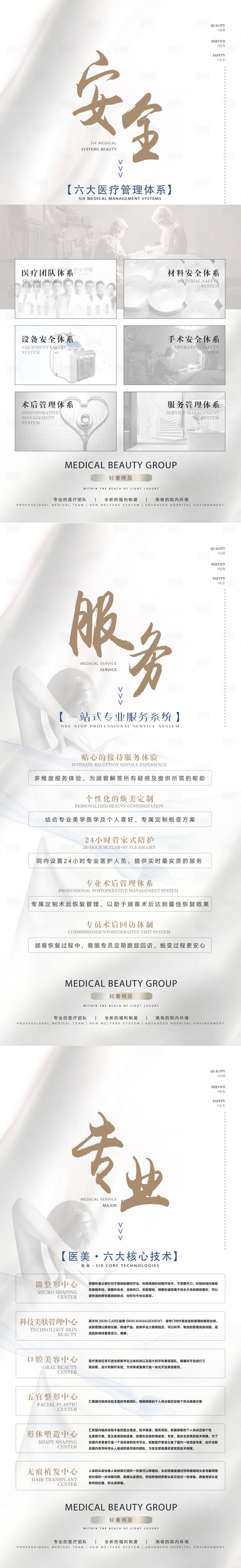 源文件下载【享设计】搜索编号：66600014035871670【医美专业服务海报】