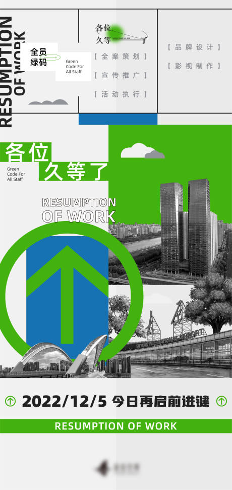 源文件下载【享设计】搜索编号：68480013785943225【复工创意移动端海报】