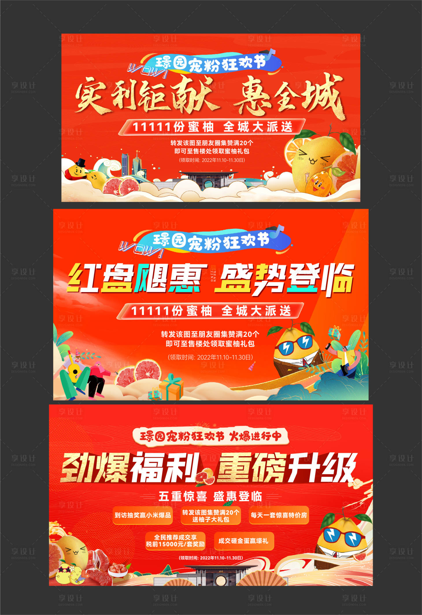 源文件下载【享设计】搜索编号：61070013745978271【柚子单图】