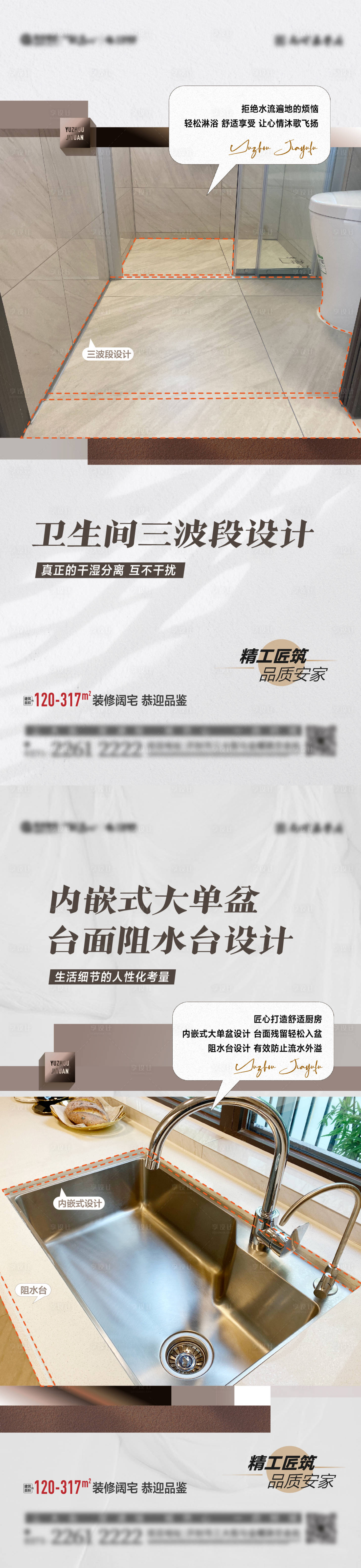 源文件下载【享设计】搜索编号：30990013843502355【地产装修细节价值点系列海报】
