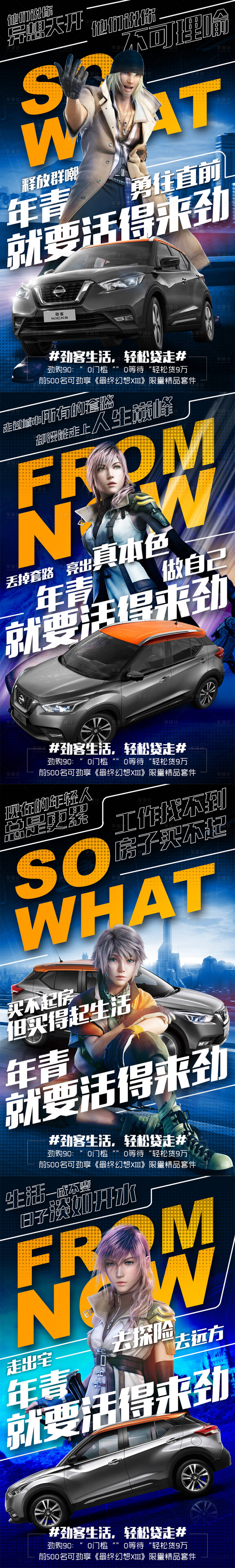源文件下载【汽车跨界联合海报】编号：72950013835236825