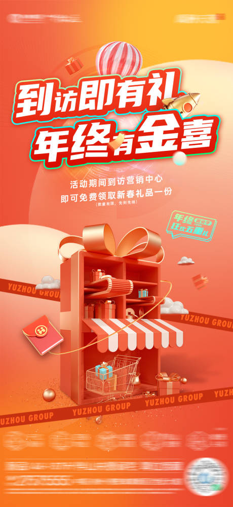 源文件下载【房地产年终五重礼】编号：34430014022418883
