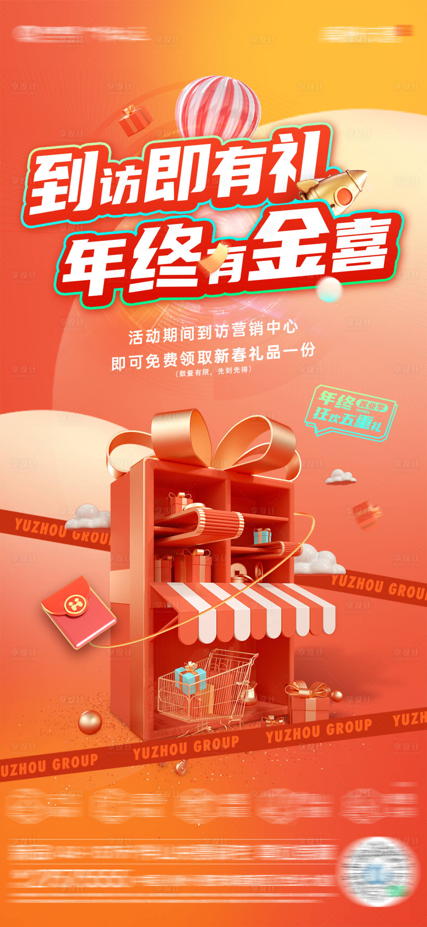 源文件下載【享設(shè)計(jì)】搜索編號(hào)：34430014022418883【房地產(chǎn)年終五重禮】