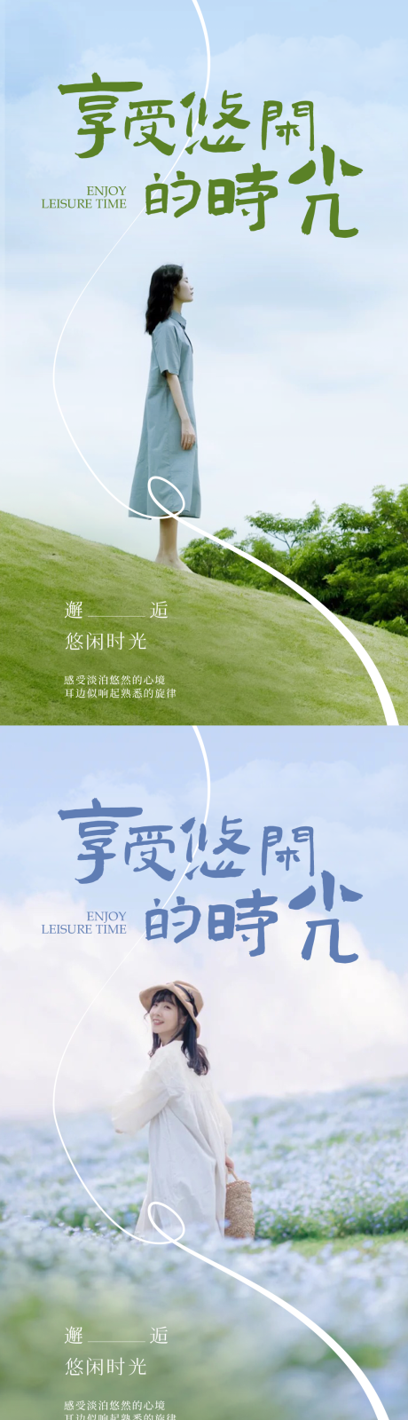 源文件下载【小清新文艺系列海报】编号：19910013888759767
