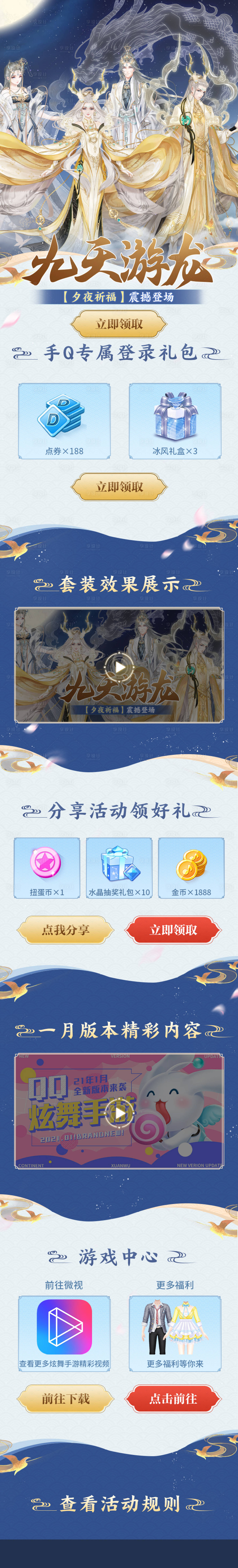 源文件下載【享設計】搜索編號：20080013791592489【游戲活動手游頁面】