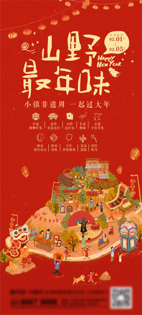 源文件下载【地产年味海报】编号：13490013979413997