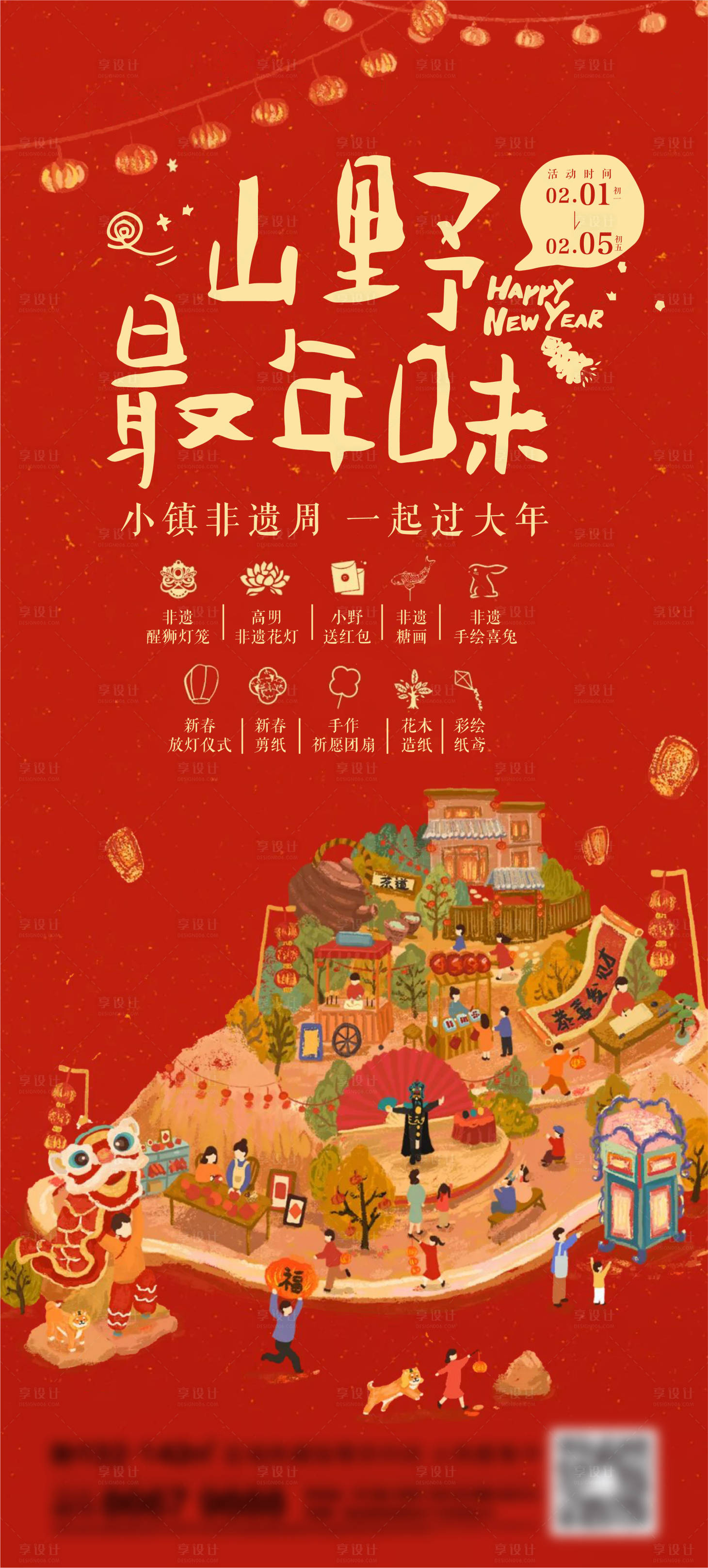 源文件下载【地产年味海报】编号：13490013979413997