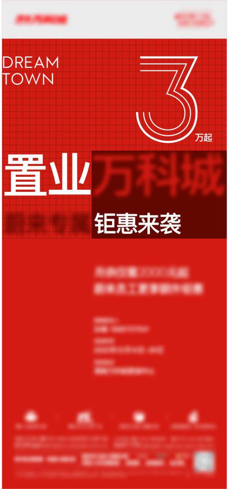 源文件下载【地产钜惠置业海报刷图】编号：20221216130040411