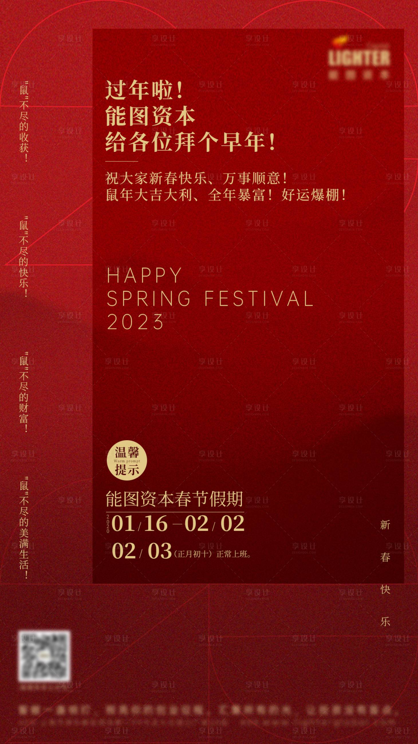 源文件下載【享設計】搜索編號：51730013672356039【春節放假通知喜慶海報】