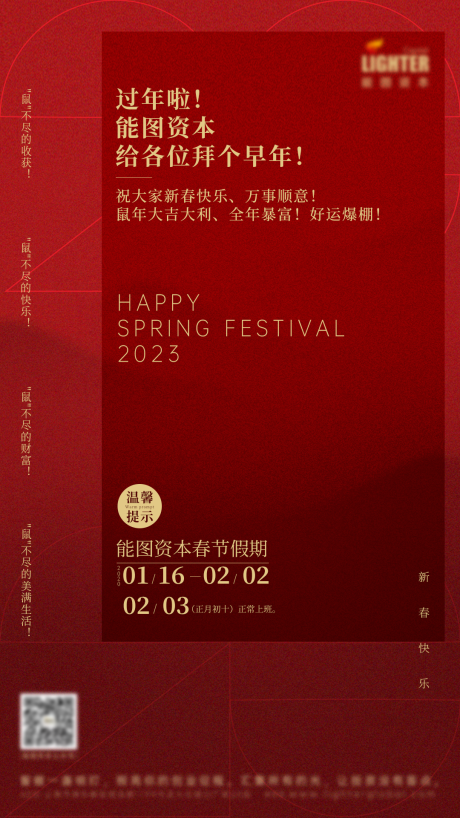 编号：20221202164858789【享设计】源文件下载-春节放假通知喜庆海报
