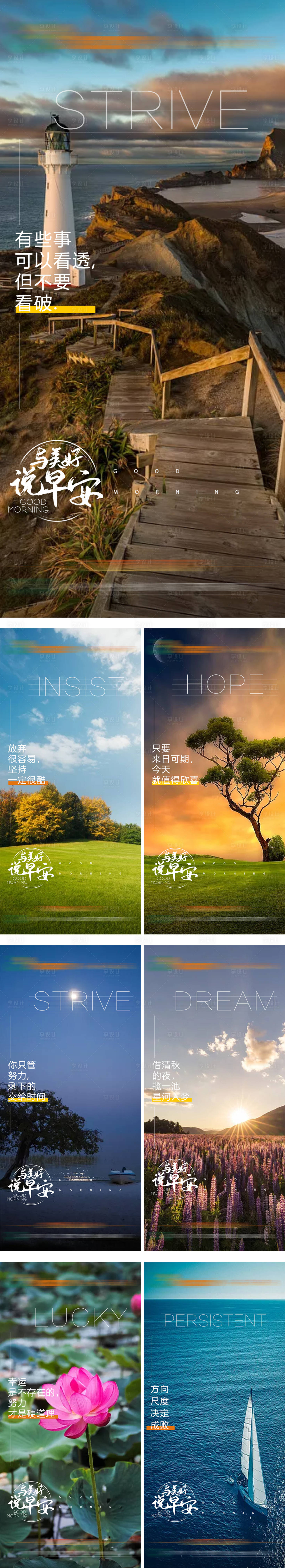 源文件下載【享設計】搜索編號：89930013944886021【早安簽到海報】
