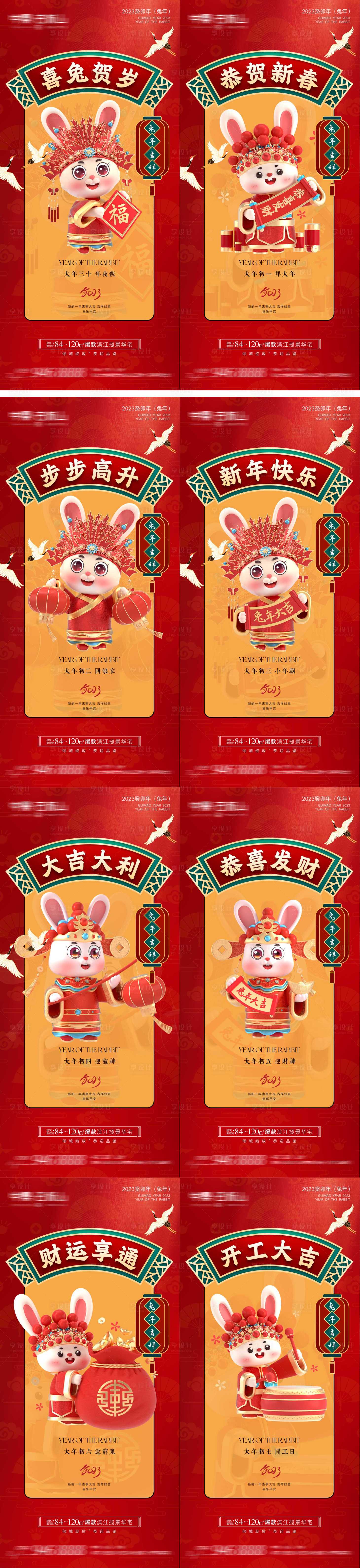 源文件下載【享設計】搜索編號：64310013822958487【春節】