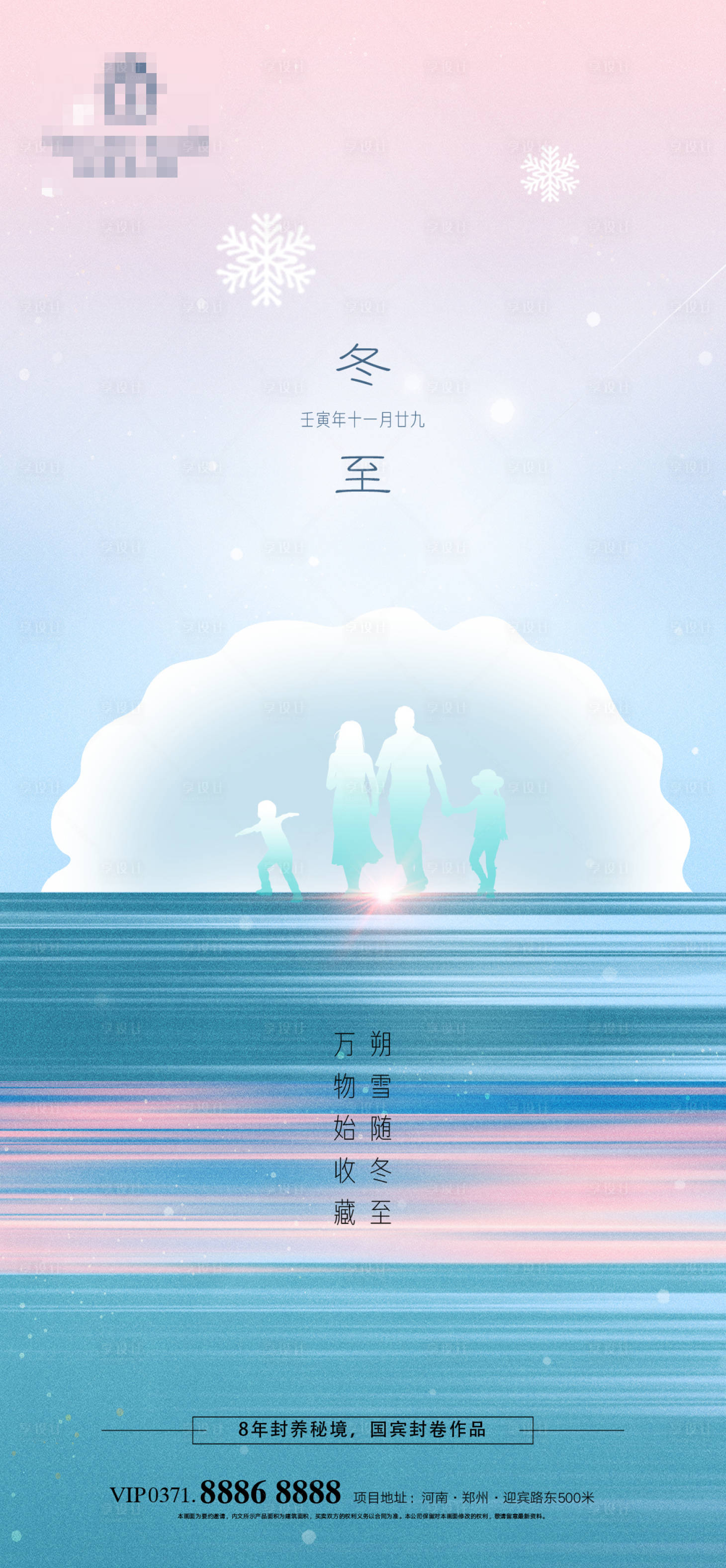 源文件下载【享设计】搜索编号：27740013849262108【冬至节气海报】