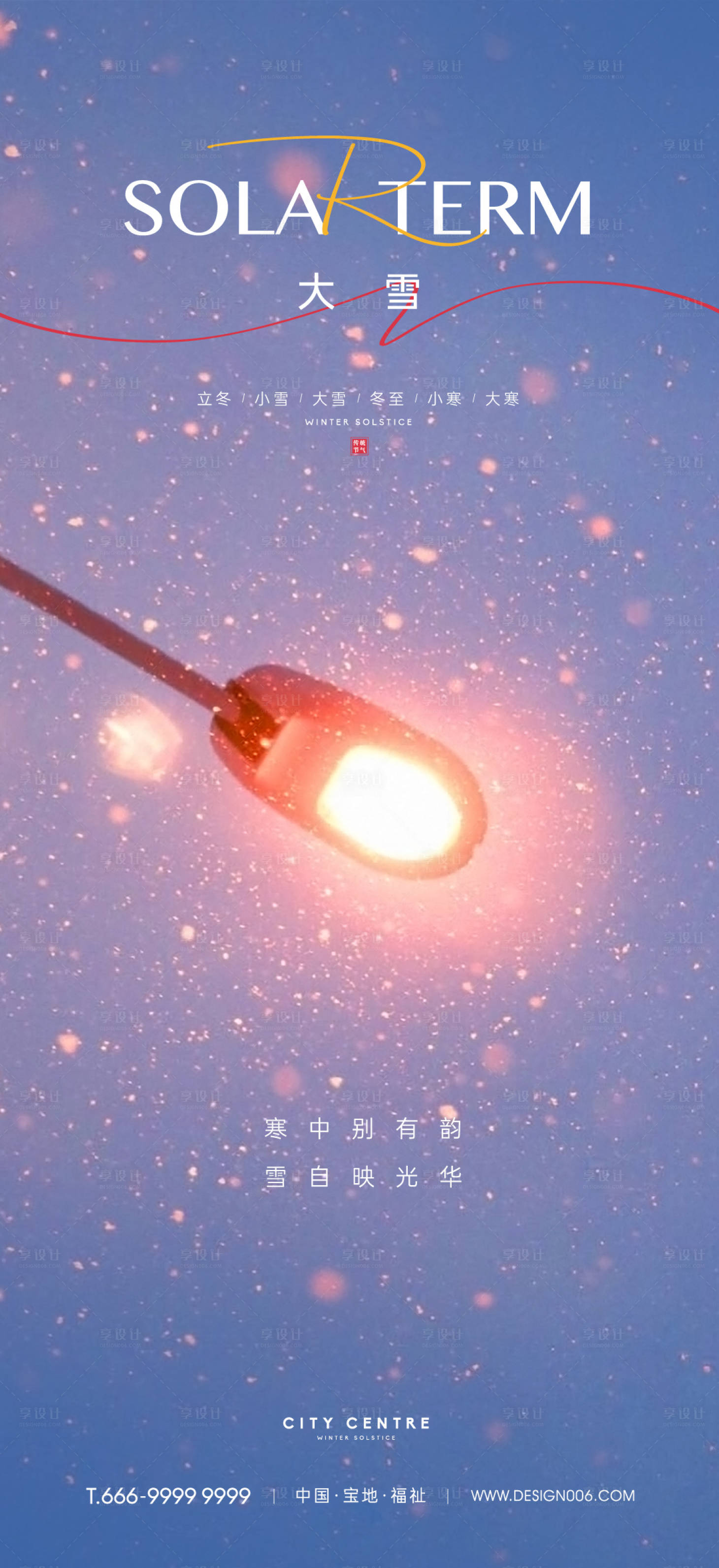 源文件下載【享設計】搜索編號：93420013673662289【大雪節氣海報】