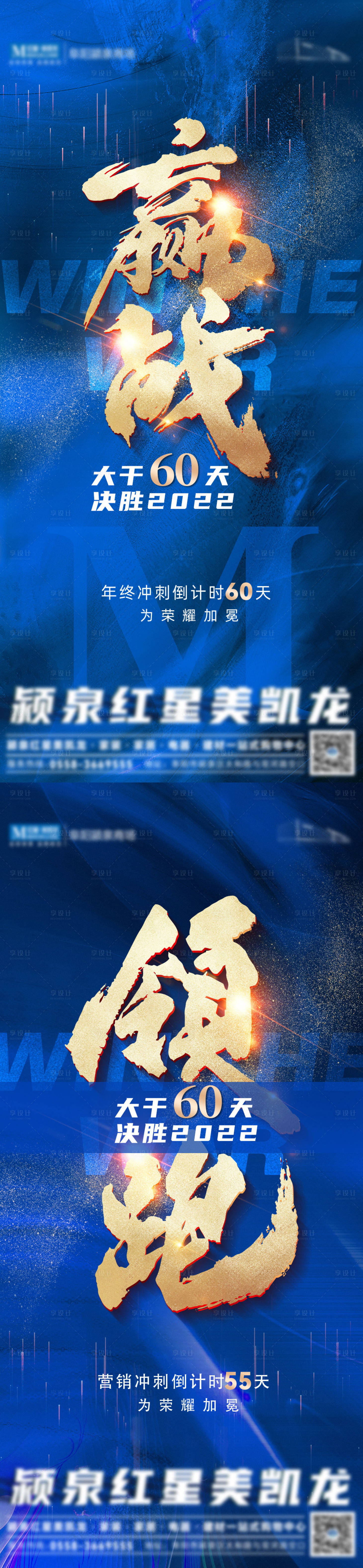 源文件下载【年终冲刺倒计时海报】编号：67180013983034693