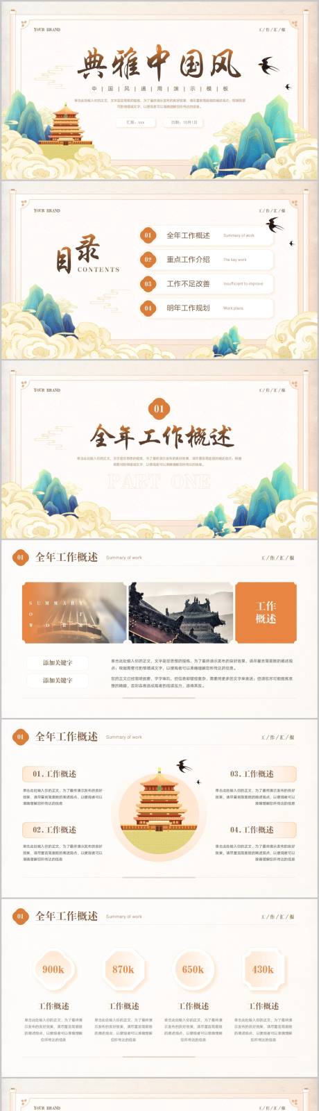 源文件下載【享設計】搜索編號：48400013826764308【工作總結PPT】